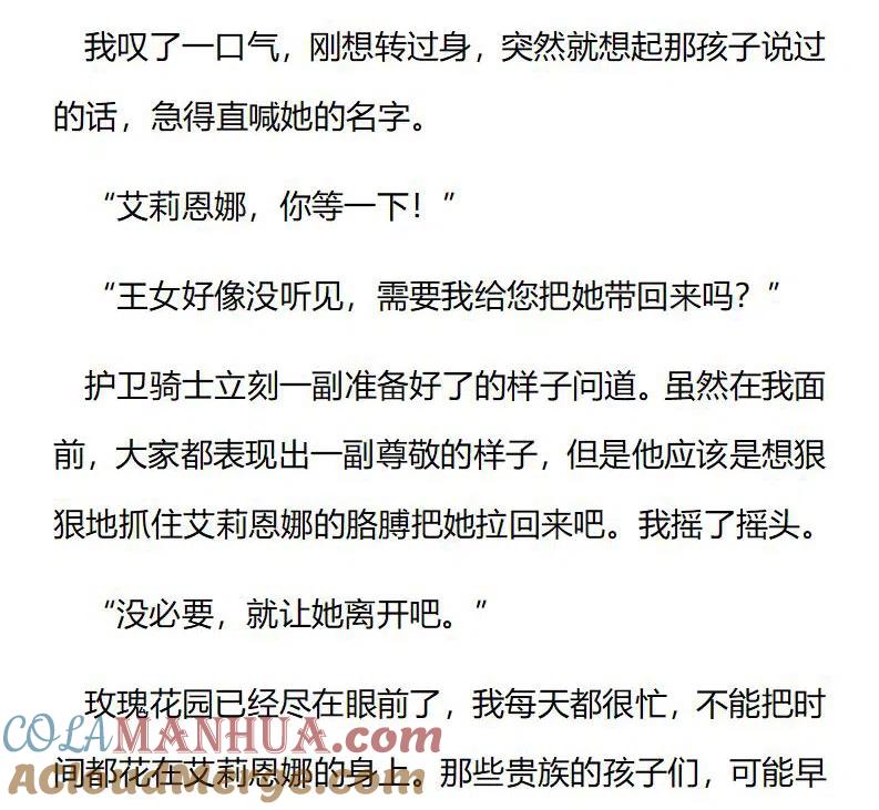 特别篇二（二）-小说版穿越成公爵家的女仆-Aloha（主笔）+ Jooahri（原作）（第5张）