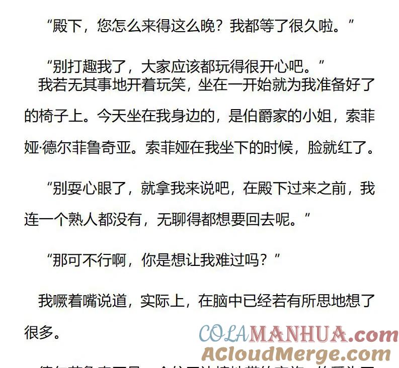 特别篇二（二）-小说版穿越成公爵家的女仆-Aloha（主笔）+ Jooahri（原作）（第7张）