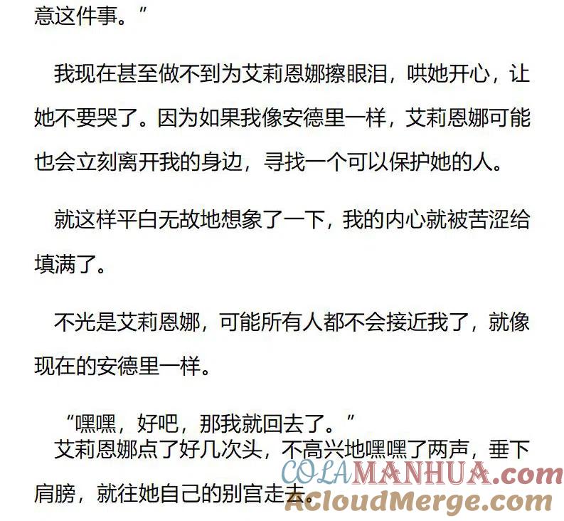 特别篇二（二）-小说版穿越成公爵家的女仆-Aloha（主笔）+ Jooahri（原作）（第4张）