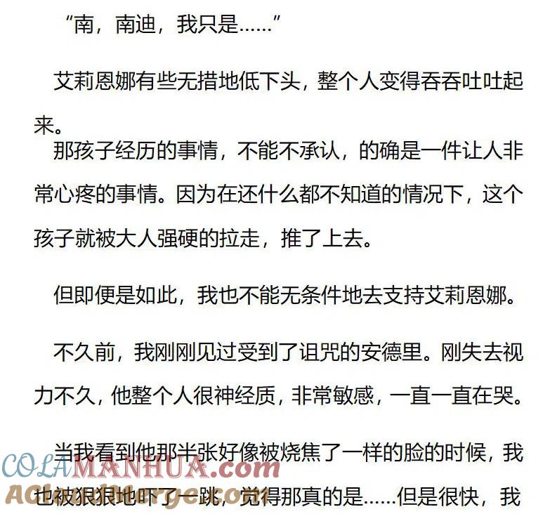特别篇二（二）-小说版穿越成公爵家的女仆-Aloha（主笔）+ Jooahri（原作）（第2张）