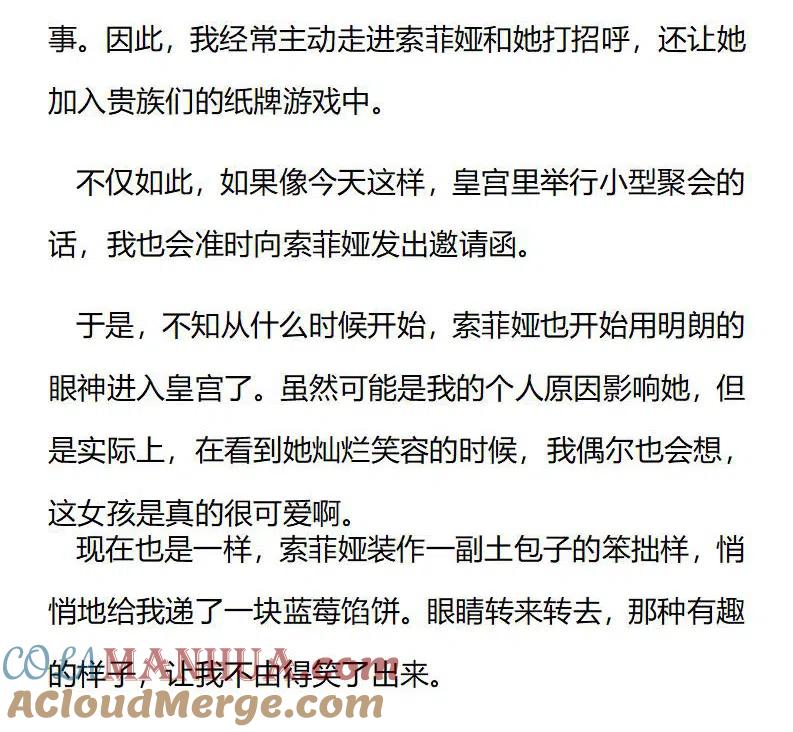特别篇二（二）-小说版穿越成公爵家的女仆-Aloha（主笔）+ Jooahri（原作）（第9张）