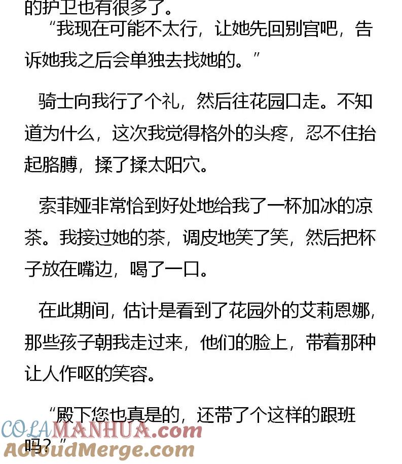 特别篇（三）-小说版穿越成公爵家的女仆-Aloha（主笔）+ Jooahri（原作）（第2张）