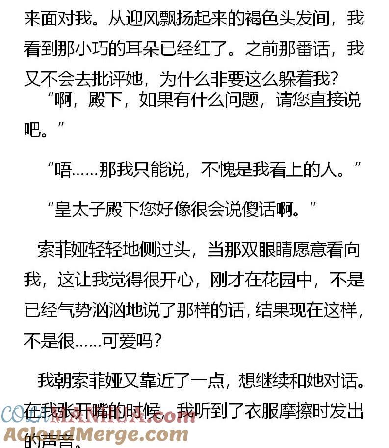 特别篇（三）-小说版穿越成公爵家的女仆-Aloha（主笔）+ Jooahri（原作）（第6张）
