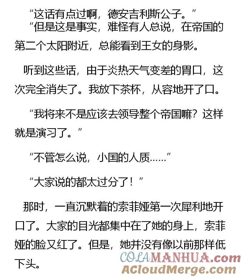 特别篇（三）-小说版穿越成公爵家的女仆-Aloha（主笔）+ Jooahri（原作）（第3张）