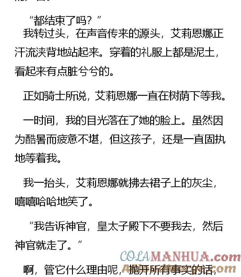 特别篇（三）-小说版穿越成公爵家的女仆-Aloha（主笔）+ Jooahri（原作）（第7张）