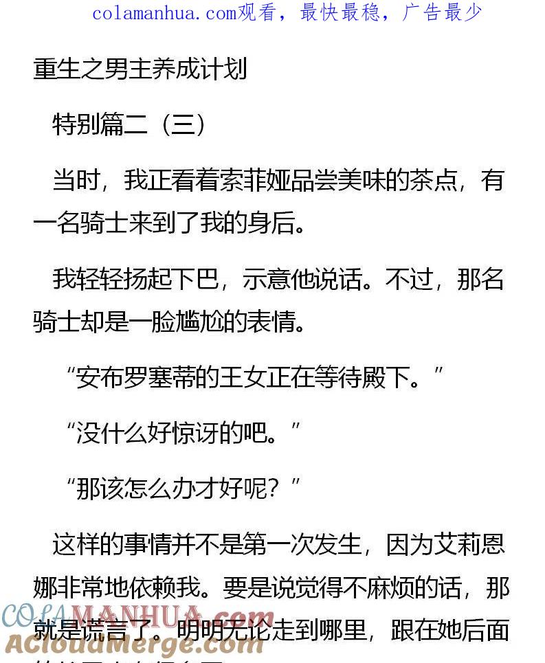 特别篇（三）-小说版穿越成公爵家的女仆-Aloha（主笔）+ Jooahri（原作）（第1张）