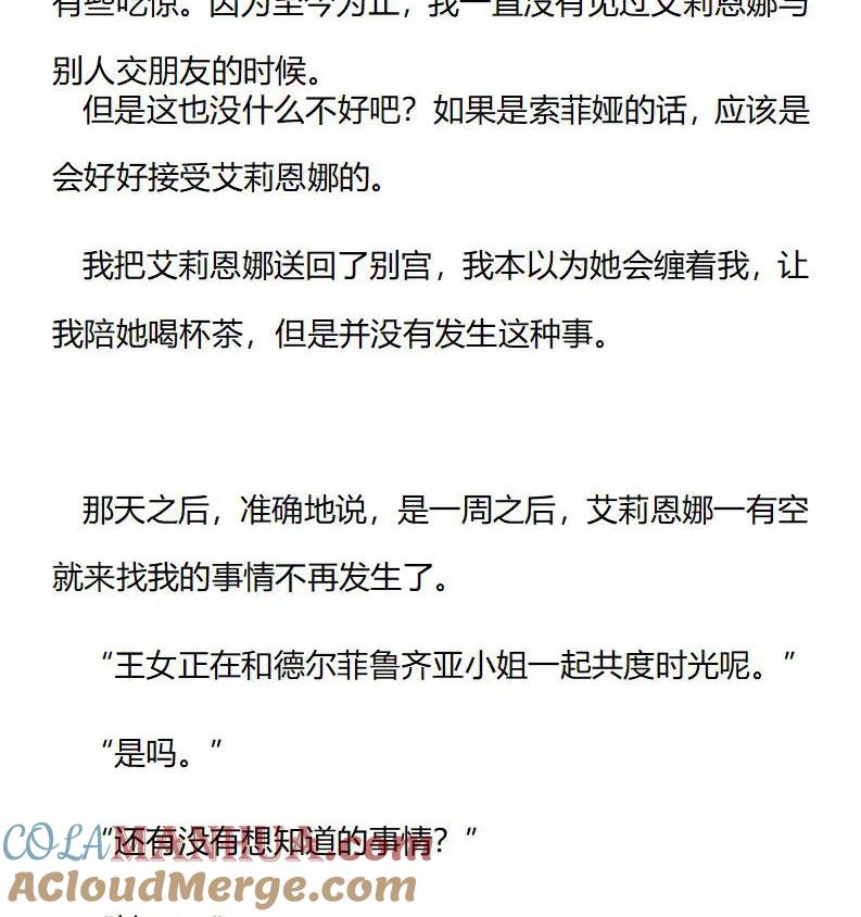 特别篇二（四）-小说版穿越成公爵家的女仆-Aloha（主笔）+ Jooahri（原作）（第1张）