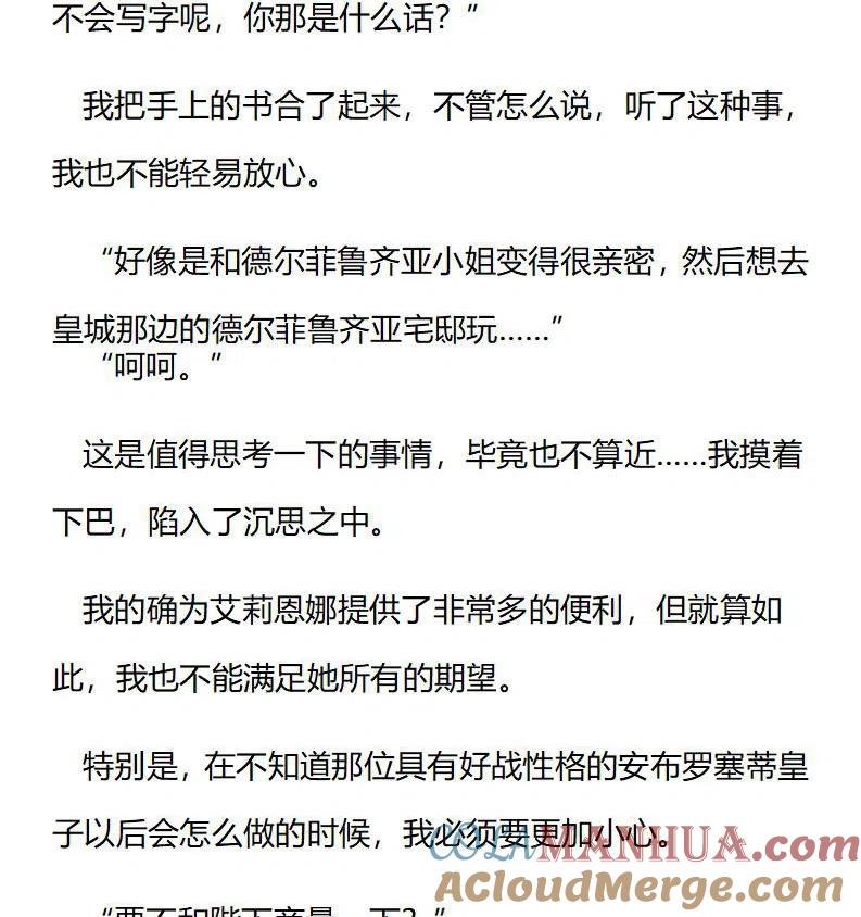 特别篇二（四）-小说版穿越成公爵家的女仆-Aloha（主笔）+ Jooahri（原作）（第4张）