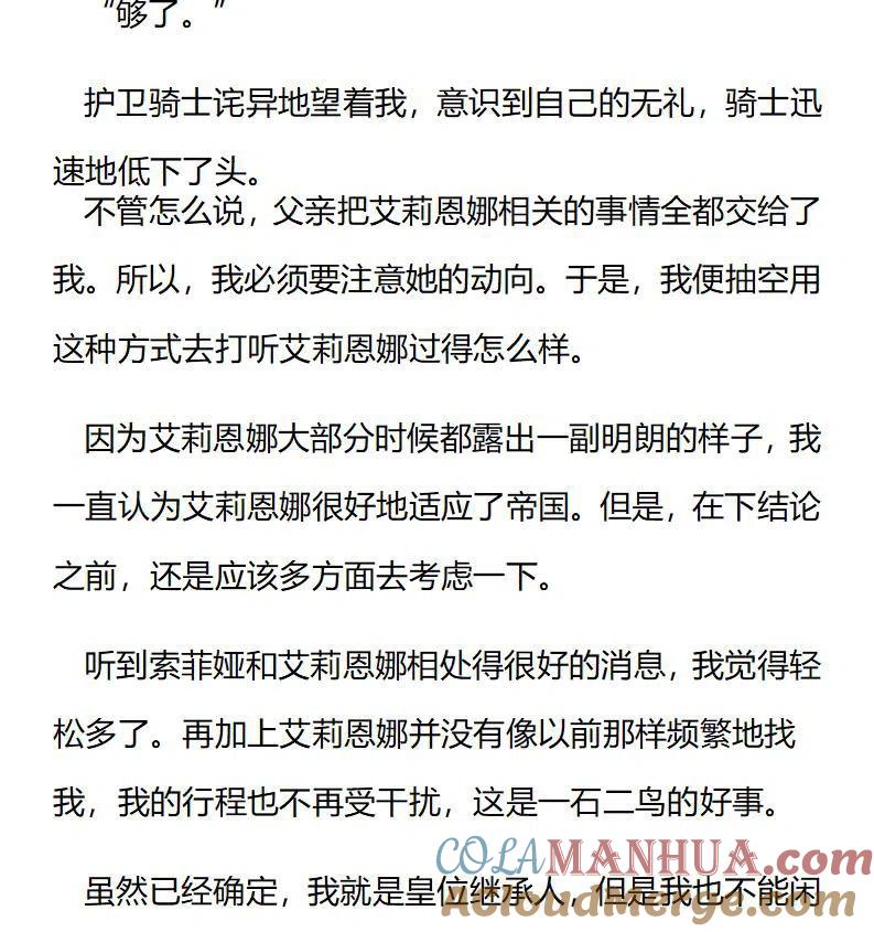 特别篇二（四）-小说版穿越成公爵家的女仆-Aloha（主笔）+ Jooahri（原作）（第2张）