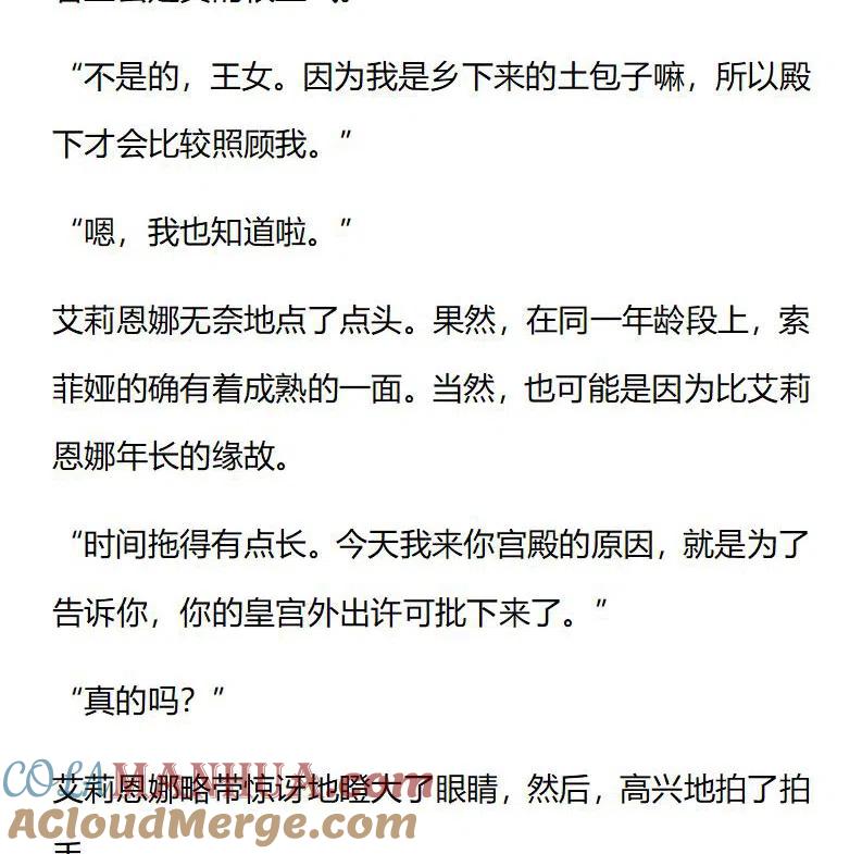 特别篇二（五）-小说版穿越成公爵家的女仆-Aloha（主笔）+ Jooahri（原作）（第6张）