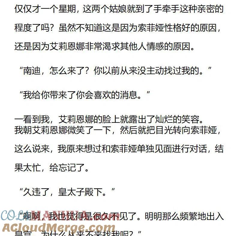 特别篇二（五）-小说版穿越成公爵家的女仆-Aloha（主笔）+ Jooahri（原作）（第3张）
