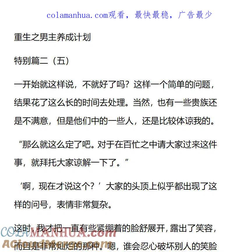 特别篇二（五）-小说版穿越成公爵家的女仆-Aloha（主笔）+ Jooahri（原作）（第1张）