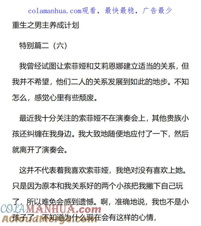 特别篇二（六）-小说版穿越成公爵家的女仆-Aloha（主笔）+ Jooahri（原作）（第1张）