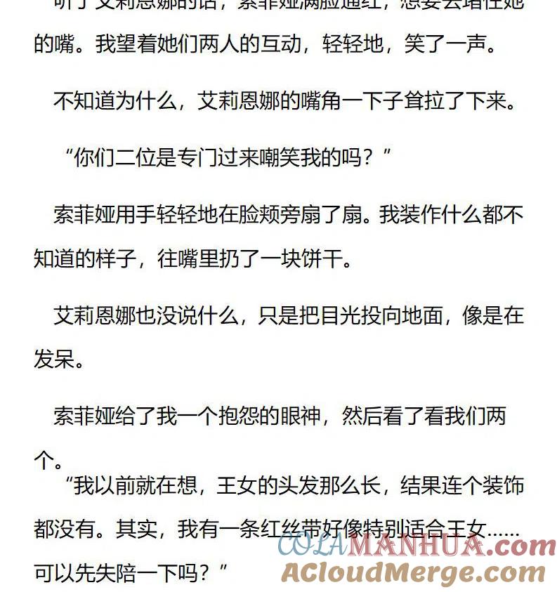 特别篇二（六）-小说版穿越成公爵家的女仆-Aloha（主笔）+ Jooahri（原作）（第7张）