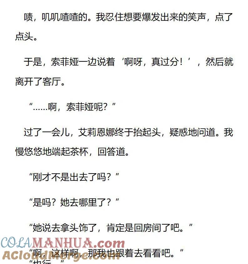特别篇二（六）-小说版穿越成公爵家的女仆-Aloha（主笔）+ Jooahri（原作）（第8张）