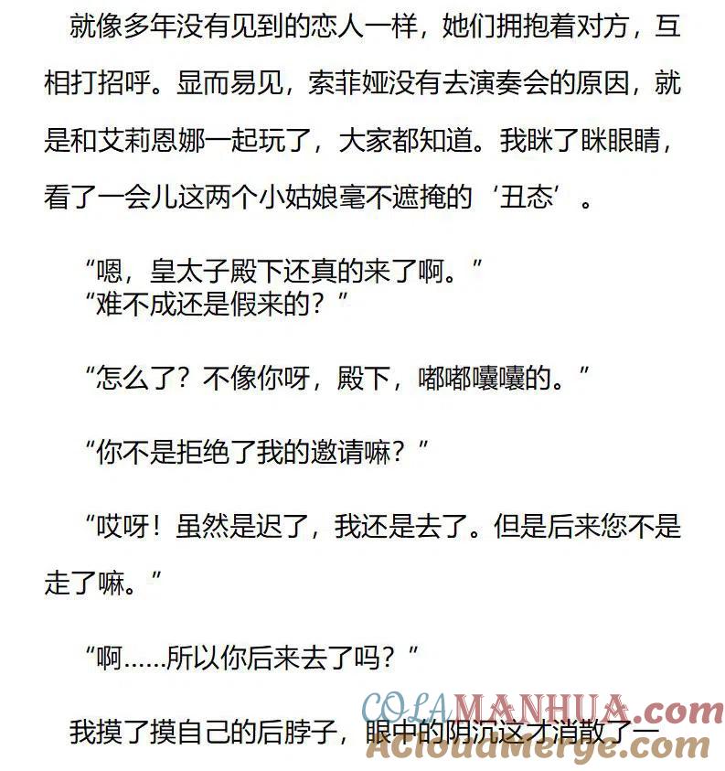 特别篇二（六）-小说版穿越成公爵家的女仆-Aloha（主笔）+ Jooahri（原作）（第4张）