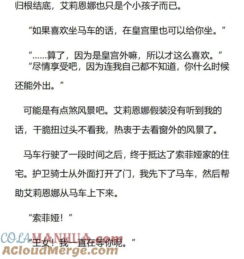 特别篇二（六）-小说版穿越成公爵家的女仆-Aloha（主笔）+ Jooahri（原作）（第3张）