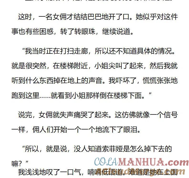 特别篇二（七）-小说版穿越成公爵家的女仆-Aloha（主笔）+ Jooahri（原作）（第5张）