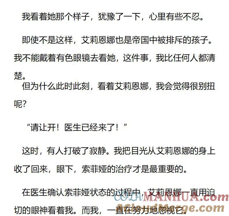 特别篇二（七）-小说版穿越成公爵家的女仆-Aloha（主笔）+ Jooahri（原作）（第8张）