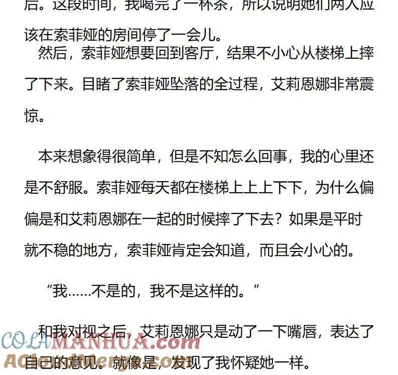 特别篇二（七）-小说版穿越成公爵家的女仆-Aloha（主笔）+ Jooahri（原作）（第7张）
