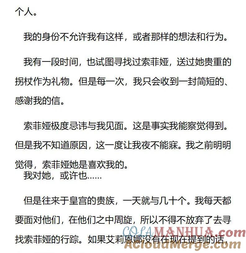 特别篇二（八）-小说版穿越成公爵家的女仆-Aloha（主笔）+ Jooahri（原作）（第5张）