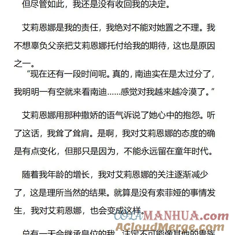 特别篇二（八）-小说版穿越成公爵家的女仆-Aloha（主笔）+ Jooahri（原作）（第3张）