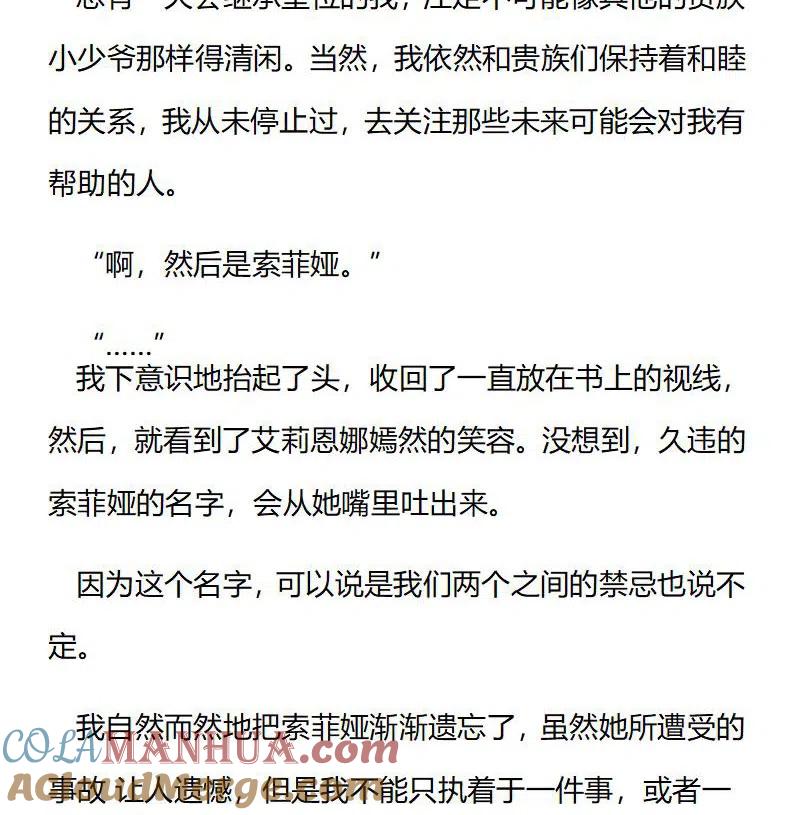 特别篇二（八）-小说版穿越成公爵家的女仆-Aloha（主笔）+ Jooahri（原作）（第4张）