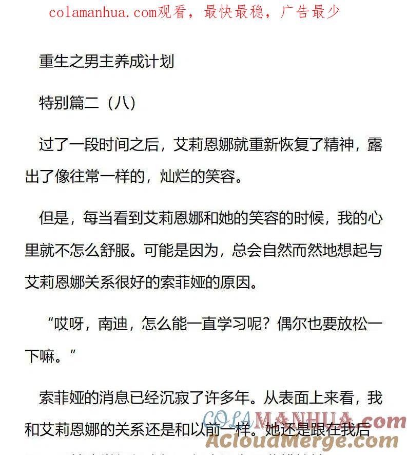 特别篇二（八）-小说版穿越成公爵家的女仆-Aloha（主笔）+ Jooahri（原作）（第1张）