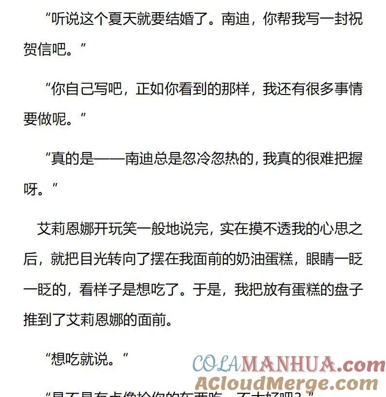 特别篇二（八）-小说版穿越成公爵家的女仆-Aloha（主笔）+ Jooahri（原作）（第7张）