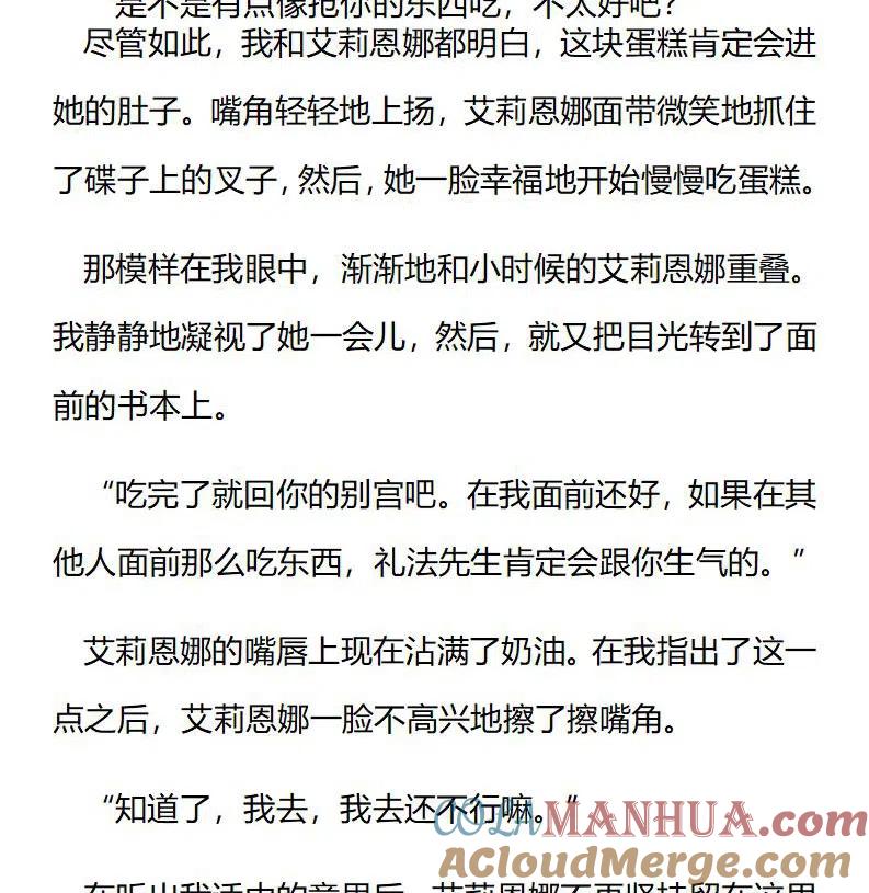 特别篇二（八）-小说版穿越成公爵家的女仆-Aloha（主笔）+ Jooahri（原作）（第8张）