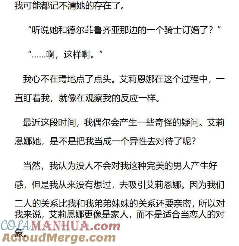 特别篇二（八）-小说版穿越成公爵家的女仆-Aloha（主笔）+ Jooahri（原作）（第6张）