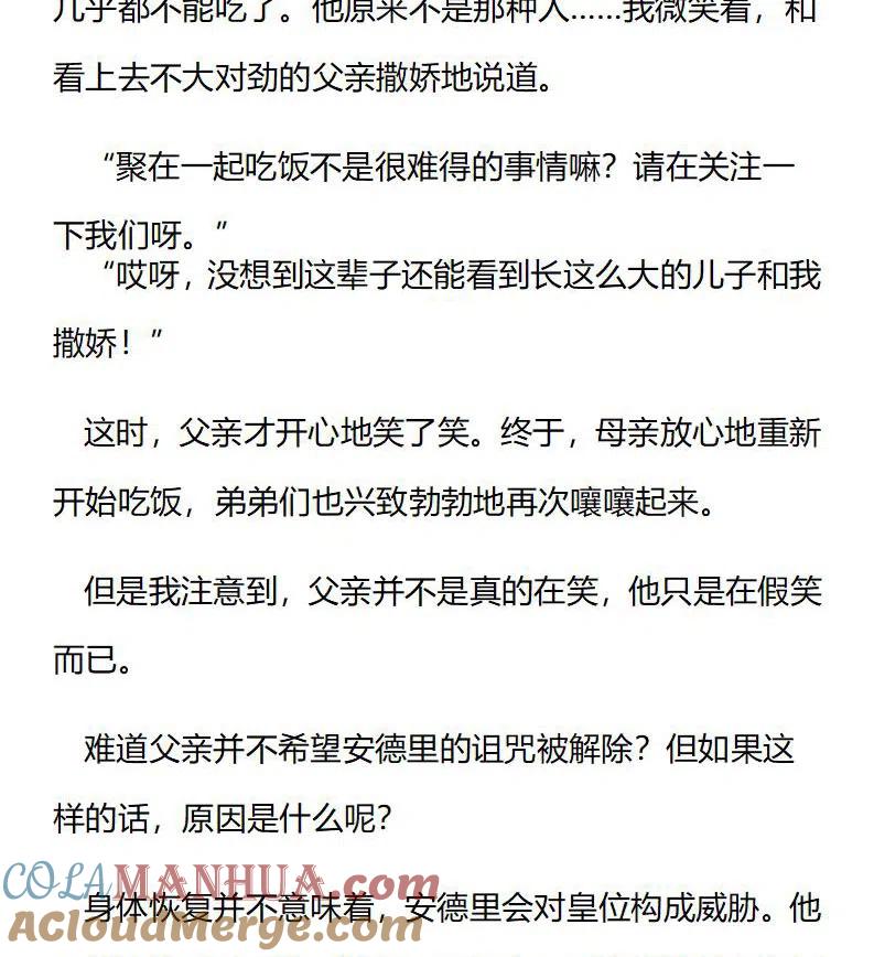 特别篇二（九）-小说版穿越成公爵家的女仆-Aloha（主笔）+ Jooahri（原作）（第3张）