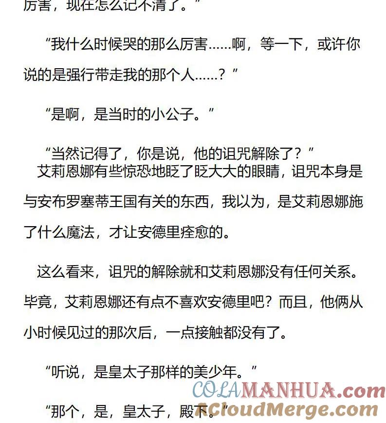 特别篇二（九）-小说版穿越成公爵家的女仆-Aloha（主笔）+ Jooahri（原作）（第6张）