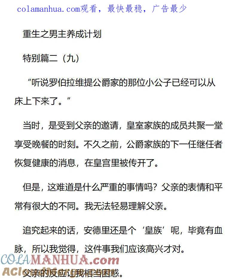 特别篇二（九）-小说版穿越成公爵家的女仆-Aloha（主笔）+ Jooahri（原作）（第1张）