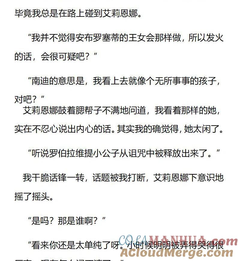 特别篇二（九）-小说版穿越成公爵家的女仆-Aloha（主笔）+ Jooahri（原作）（第5张）