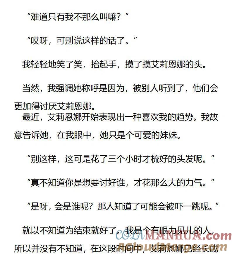 特别篇二（九）-小说版穿越成公爵家的女仆-Aloha（主笔）+ Jooahri（原作）（第7张）