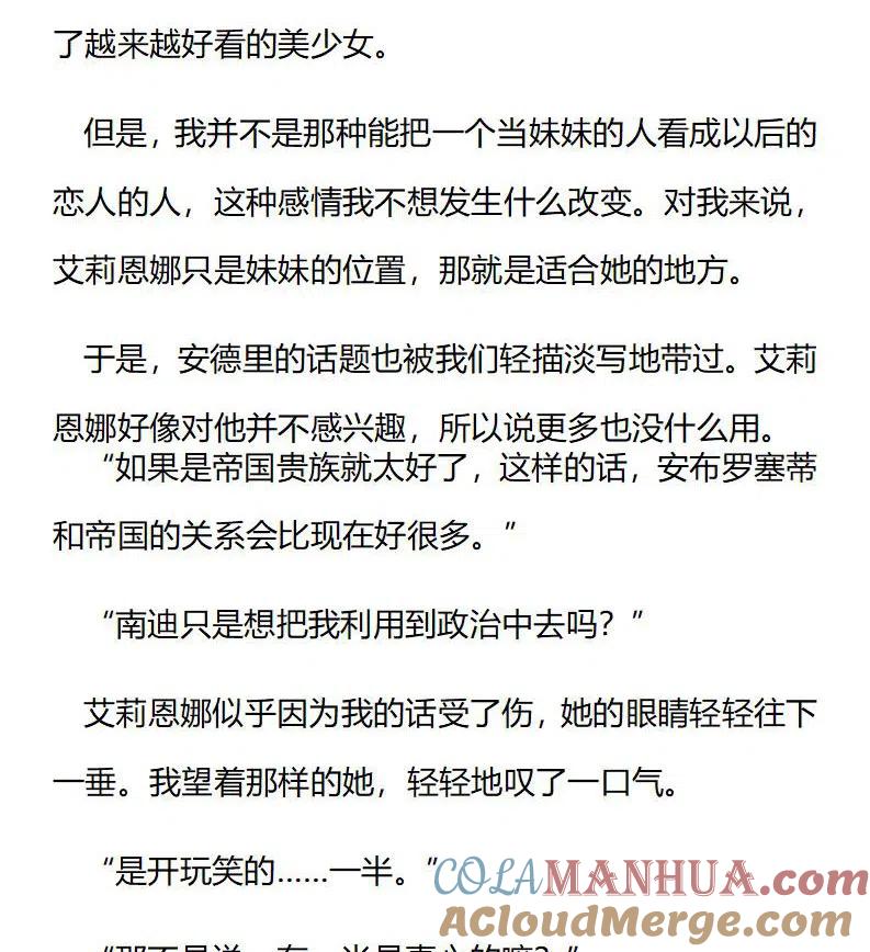 特别篇二（九）-小说版穿越成公爵家的女仆-Aloha（主笔）+ Jooahri（原作）（第8张）