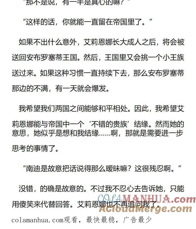 特别篇二（九）-小说版穿越成公爵家的女仆-Aloha（主笔）+ Jooahri（原作）（第9张）