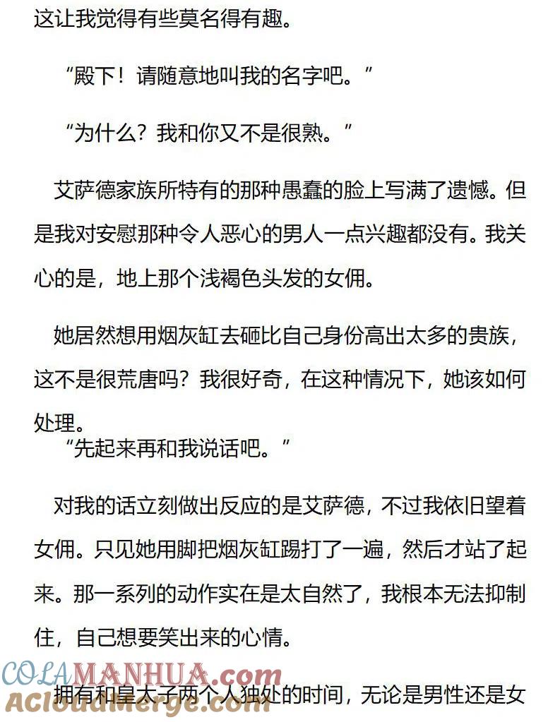 特别篇二（十）-小说版穿越成公爵家的女仆-Aloha（主笔）+ Jooahri（原作）（第4张）