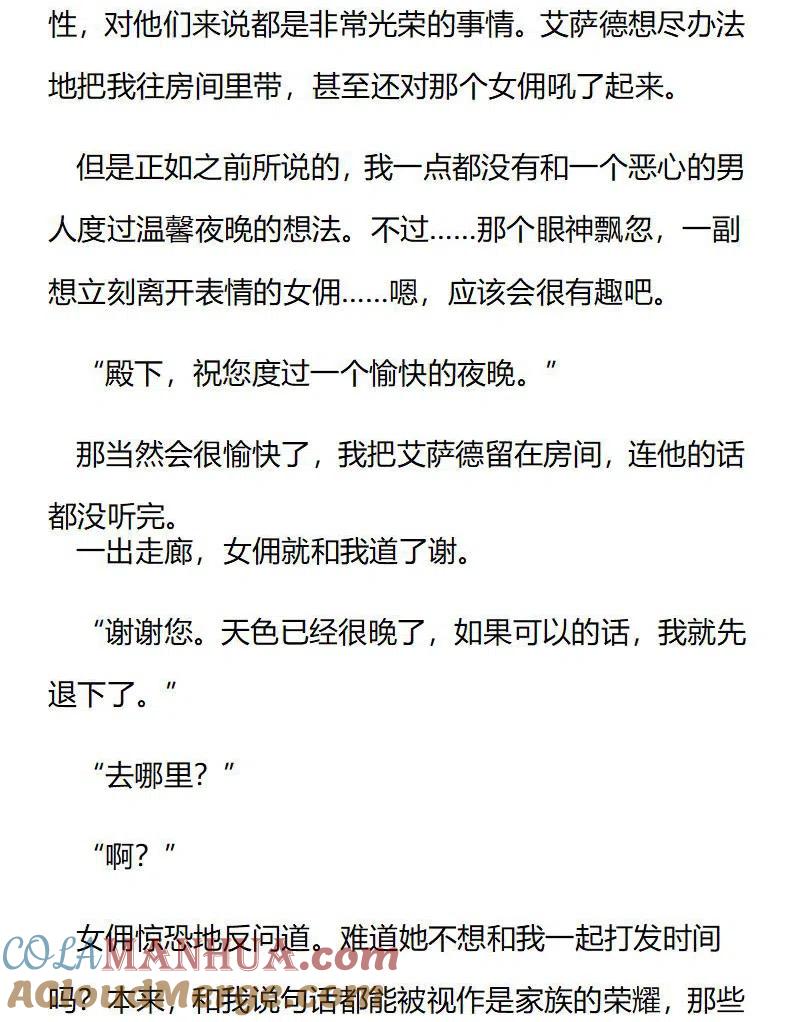 特别篇二（十）-小说版穿越成公爵家的女仆-Aloha（主笔）+ Jooahri（原作）（第5张）