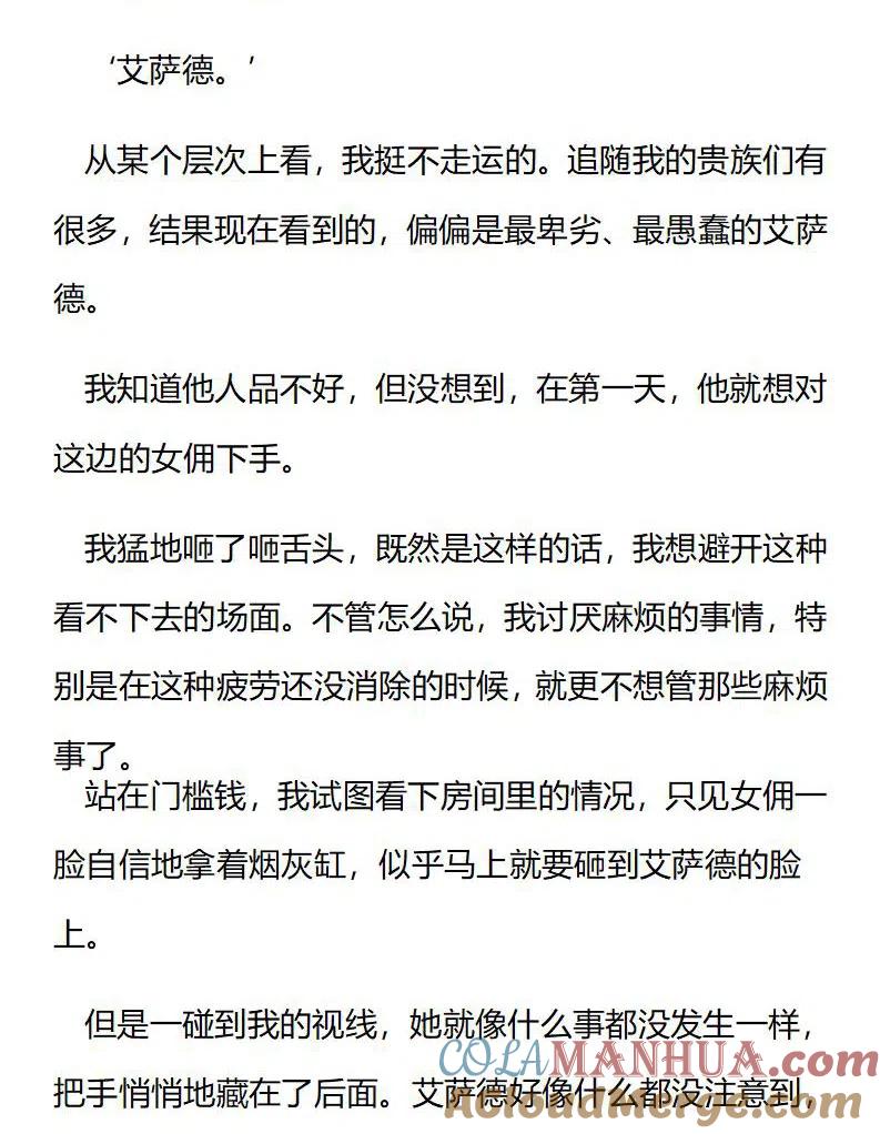 特别篇二（十）-小说版穿越成公爵家的女仆-Aloha（主笔）+ Jooahri（原作）（第3张）