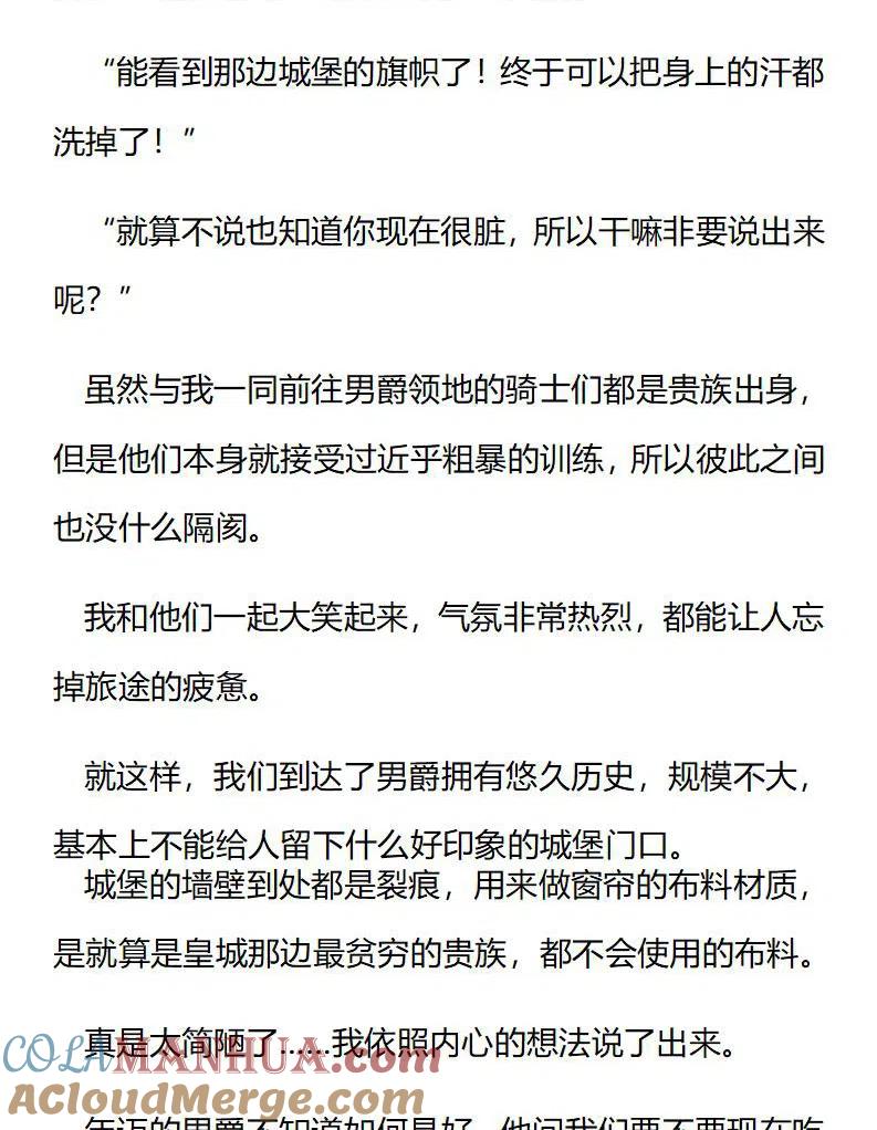 特别篇二（十）-小说版穿越成公爵家的女仆-Aloha（主笔）+ Jooahri（原作）（第1张）