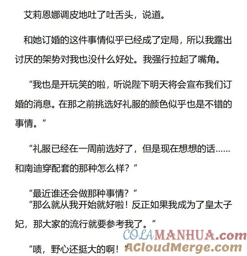 特别篇二（十一）-小说版穿越成公爵家的女仆-Aloha（主笔）+ Jooahri（原作）（第9张）