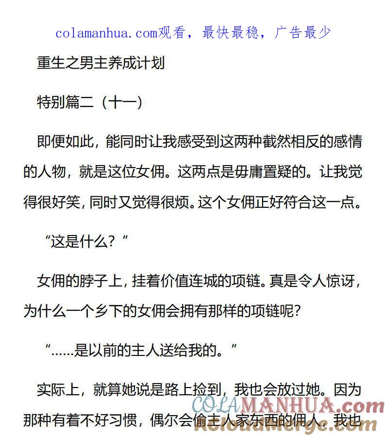 特别篇二（十一）-小说版穿越成公爵家的女仆-Aloha（主笔）+ Jooahri（原作）（第1张）