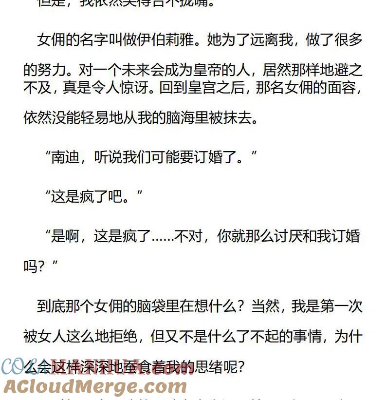 特别篇二（十一）-小说版穿越成公爵家的女仆-Aloha（主笔）+ Jooahri（原作）（第3张）