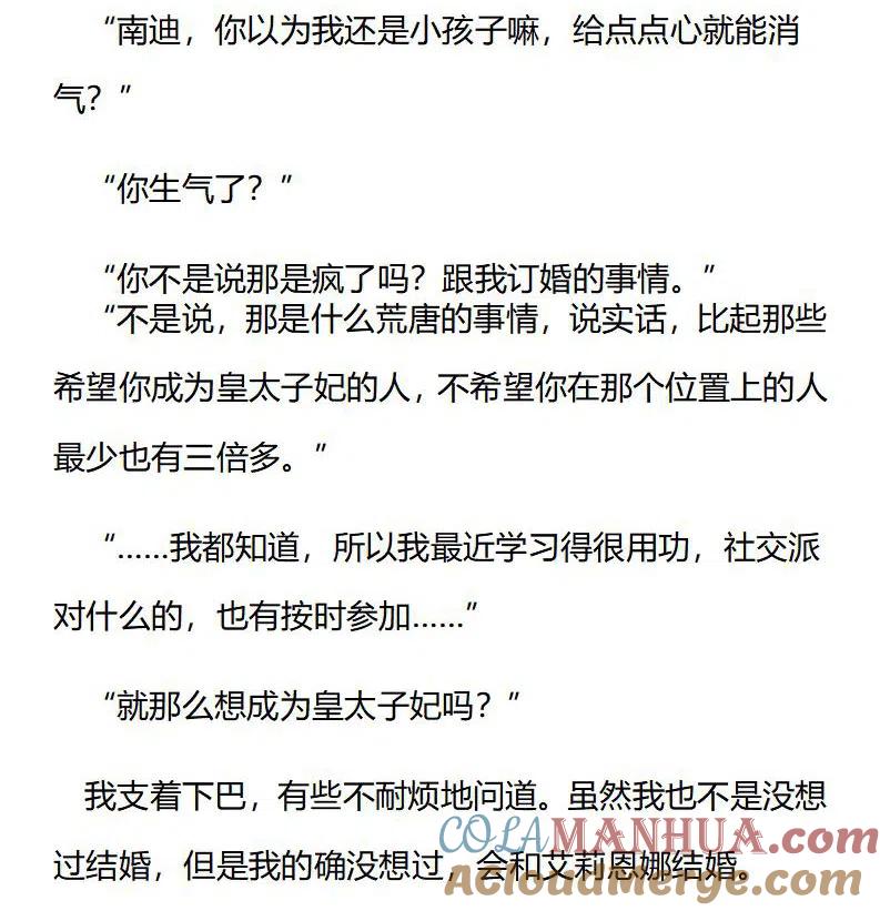 特别篇二（十一）-小说版穿越成公爵家的女仆-Aloha（主笔）+ Jooahri（原作）（第6张）