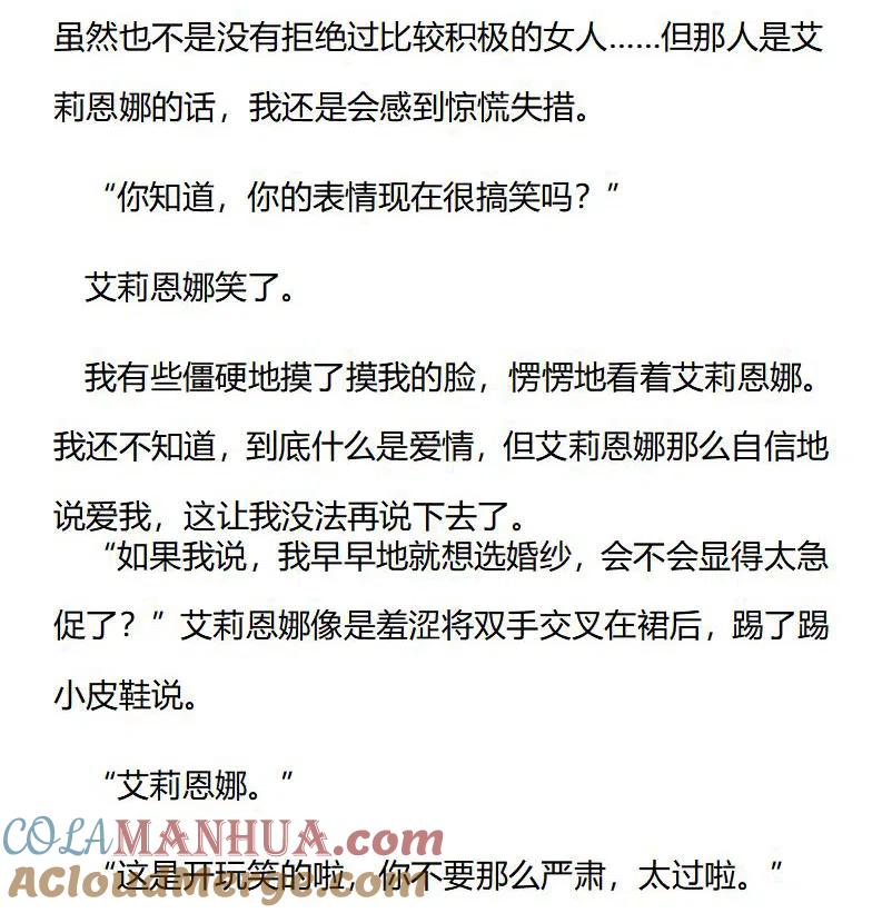 特别篇二（十一）-小说版穿越成公爵家的女仆-Aloha（主笔）+ Jooahri（原作）（第8张）