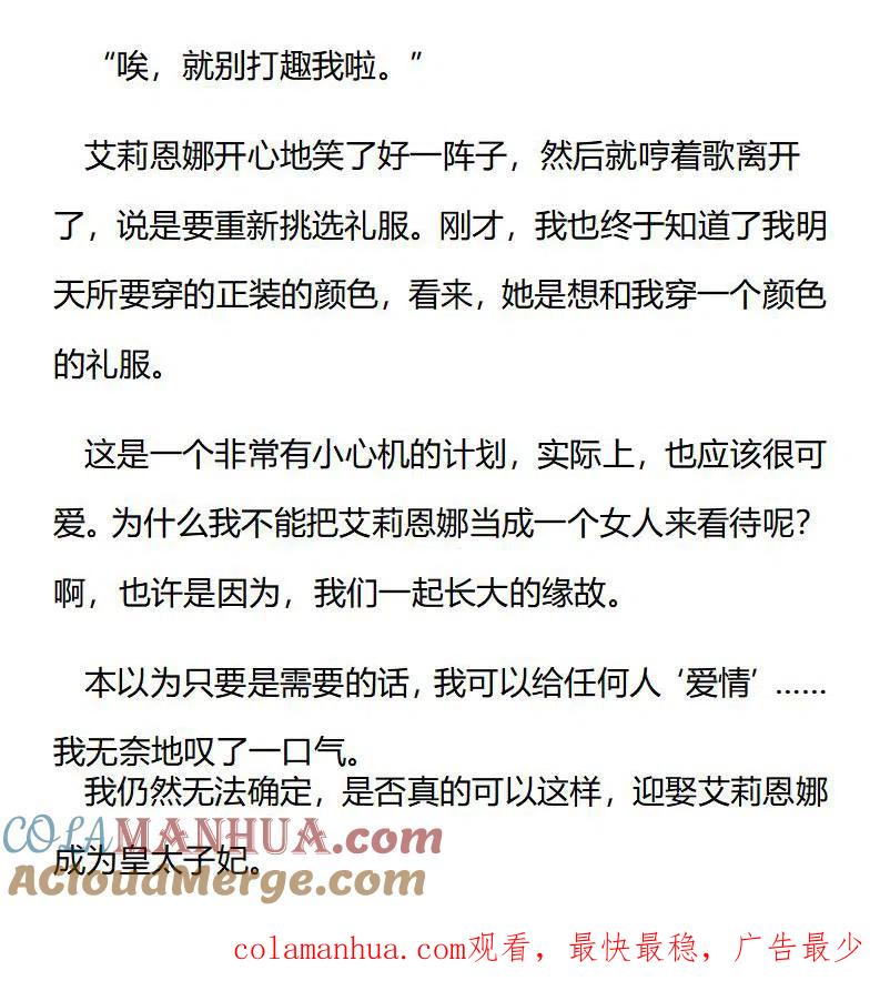 特别篇二（十一）-小说版穿越成公爵家的女仆-Aloha（主笔）+ Jooahri（原作）（第10张）