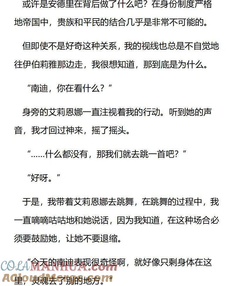特别篇二（十二）-小说版穿越成公爵家的女仆-Aloha（主笔）+ Jooahri（原作）（第4张）