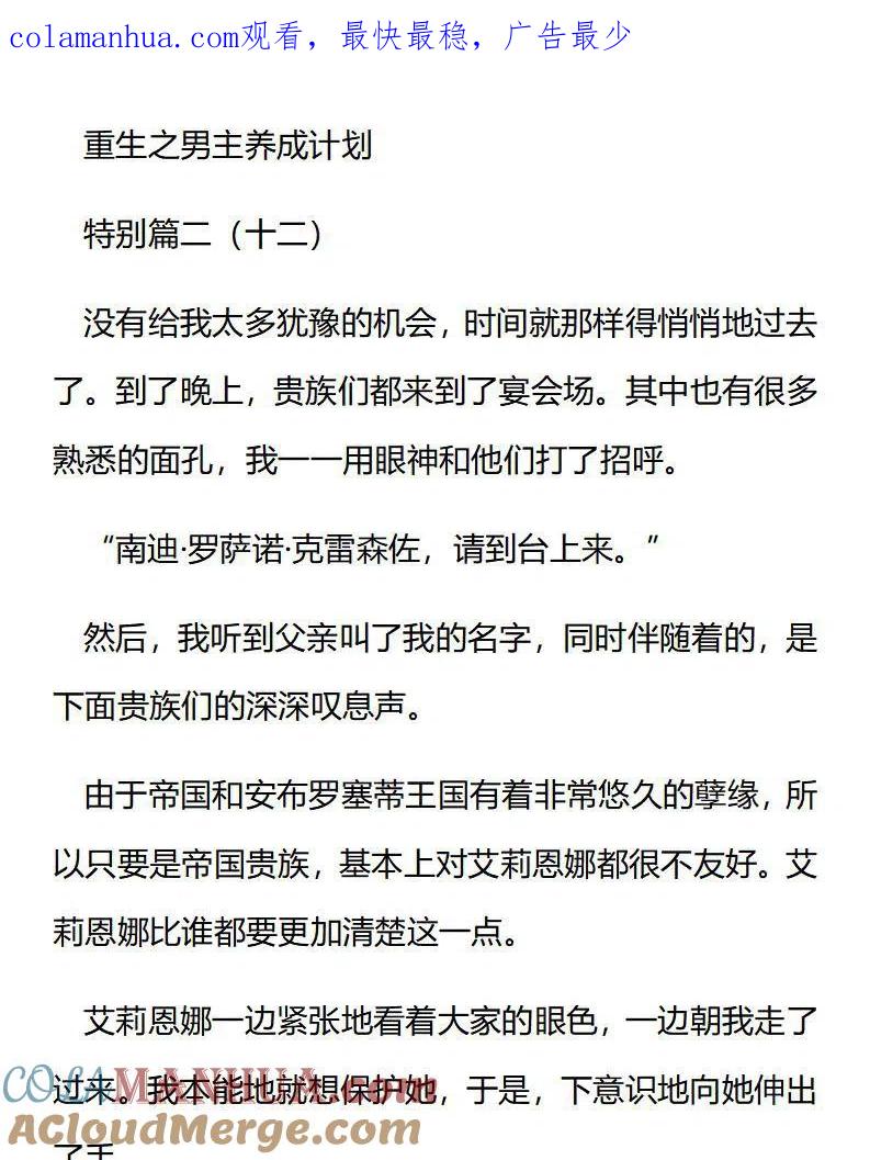 特别篇二（十二）-小说版穿越成公爵家的女仆-Aloha（主笔）+ Jooahri（原作）（第1张）